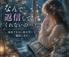 なぜ返信してくれないの？既読無視の理由を霊視します ｜私は大切に想われてる？彼のあなたへの想いを翻訳します