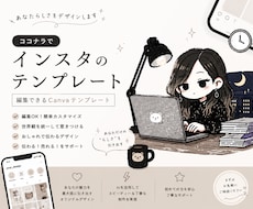 Canvaで編集できるインスタテンプレを制作します イメージ1