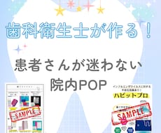 歯科衛生士が院内物販POPを作成します 患者さんが迷わず選べるPOP設計