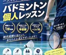 バドミントン初心者の悩みを丁寧にアドバイスします バドミントンの悩みや疑問を、一緒に解決します！