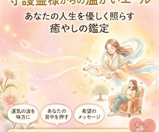 守護霊が贈る「あなただけの」特大鑑定いたします 5,000文字の特大鑑定/人生/転機/総合運/価格7月まで
