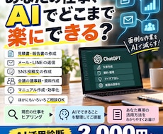 面倒な仕事をAIで減らす方法を診断します イメージ1