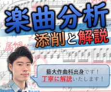 クラシックの楽曲分析のレッスンをいたします 楽曲に対する理解を深め、演奏や作曲に活かしましょう！！