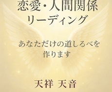 天音の優しい光で恋愛・人間関係の悩みを解決します イメージ1