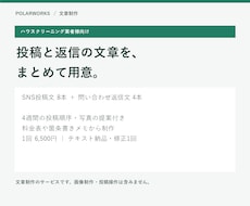 清掃業者様の投稿文と問い合わせ返信文を作ります イメージ1