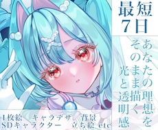 最短7日 1枚絵からキャラデザまで受け付けてます あなたの希望をそのままイラストとして作り上げます！！