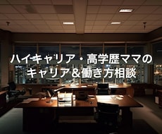 ワーママ限定✨問題解決します イメージ1