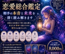 恋愛総合鑑定｜相手の本音と未来を深く読み解きます イメージ1