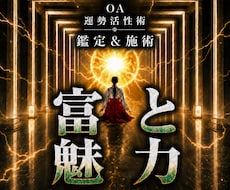 オムニア運勢活性術｜潜在意識から富と魅力向上します イメージ1