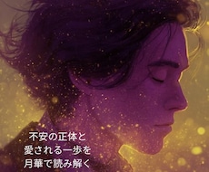 彼の態度で重くなる心をほどきます 不安の正体と愛される一歩を月華で読み解く