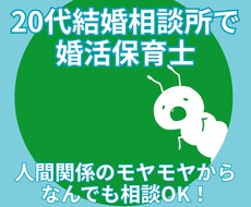 20代婚活保育士｜人間関係やキャリアの相談乗ります イメージ1
