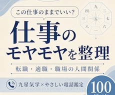 仕事や人間関係の迷いを九星気学で整理します イメージ1
