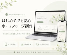 WordPressで高品質なホームページ制作します イメージ1