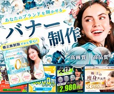 低価格で★あなたのブランドを輝かせるバナー作ります デザイナー歴10年だから安心！ヒアリングから丁寧に行います！