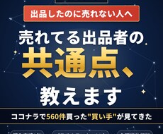 ココナラ閲覧数が伸びない原因と売れるコツおしえます イメージ1