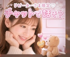 リピーターさま限定♡あなたのこころを優しく包みます そらとゆるっとチャット♡ふたりのお部屋でゆっくり話そう♪