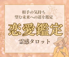 彼の本音を霊視◆二人の近未来と恋愛成就の道を視ます 複雑恋愛・復縁・彼の気持ちも鑑定♡タロットで恋の悩みを解決！
