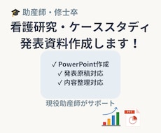 看護師向け資料・スライド作成します イメージ1