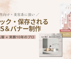 思わず保存される！SNS画像・バナー制作します イメージ1