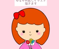 ゆる可愛い　癒しのイラストを描きます イメージ1