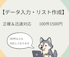 データ入力・リスト作成代行します 丁寧・正確にデータ入力を対応します