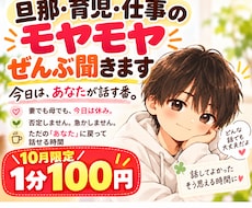 10月限定価格｜いつも頑張るあなたの話聴きます イメージ1