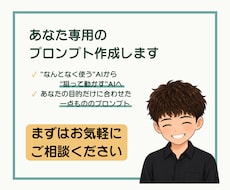 ChatGPTを作成します ChatGPTの“当たり外れ”、卒業しませんか。