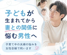 子育て中の夫婦の悩みを女性目線で伺います イメージ1