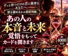 あの人の本音と未来、覚悟をもってカードを開きます イメージ1