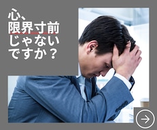 仕事も私生活も好転する“心の設計図”を提供します イメージ1