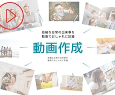 些細な日常の出来事を動画でおしゃれに記録します イメージ1