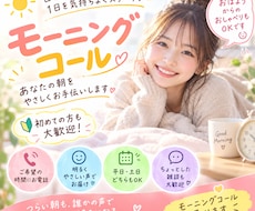 朝が苦手なあなたへ！モーニングコールします イメージ1
