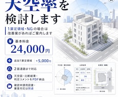 天空率を検討します イメージ1