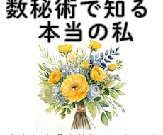 悩める30代女性限定｜数秘術で今後の人生を導きます イメージ1