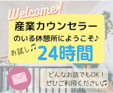 あなたの心と気持ちを整える♫24時間お聴きします あなたの今の気持ちをぶつけてスッキリしよう!ひと休みしてね♪