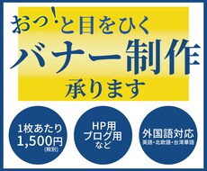 バナーを1500円で作成いたします イメージ1