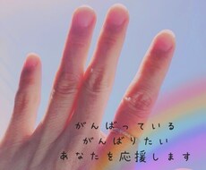 今頑張ってる、これから頑張りたい、お話聞きます イメージ1