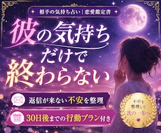 返信が来ない彼の気持ちを深く鑑定します イメージ1