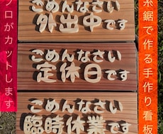 木の看板をお作りします お好きな言葉で作れます。伝えたいメッセージを教えてください。