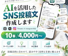 SNS投稿文を10本まとめて作成します イメージ1