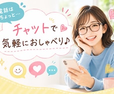 あなたの話し相手になります イメージ1