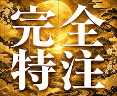 オーダーメイド施術：魂に合わせた特注施術を承ります 唯一無二の霊的導きを込めた完全オーダーメイドの特別な一品です