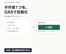Googleシートの手作業1つを自動化します イメージ1