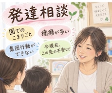 発達で気になること、お聞きします イメージ1
