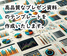 高品質なプレゼン資料のテンプレートを作成します illustratorを使用した高解像度資料の作成