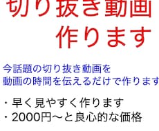 切り抜き動画を作ります イメージ1