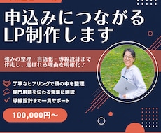 事業整理カルテ付｜申込みにつながるLP制作します イメージ1