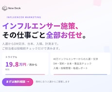 インフルエンサーマーケ完全丸投げ出来ます 「インフルエンサーに何を頼めばいいかわからない」からOKです