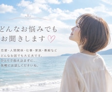 20代女性がなんでもお話や、お悩み聞きます イメージ1