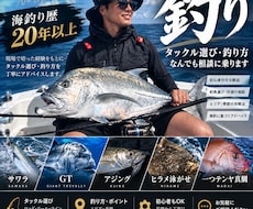 海釣りのタックル・釣り方相談に乗ります イメージ1